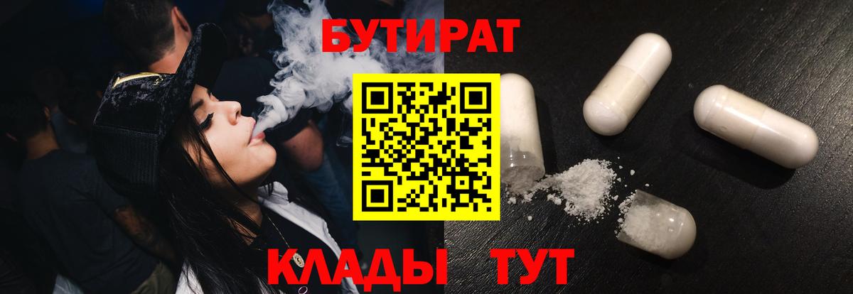 БУТИРАТ  Вход с VPN  Семилуки  БУТИРАТ 1.4BDO 