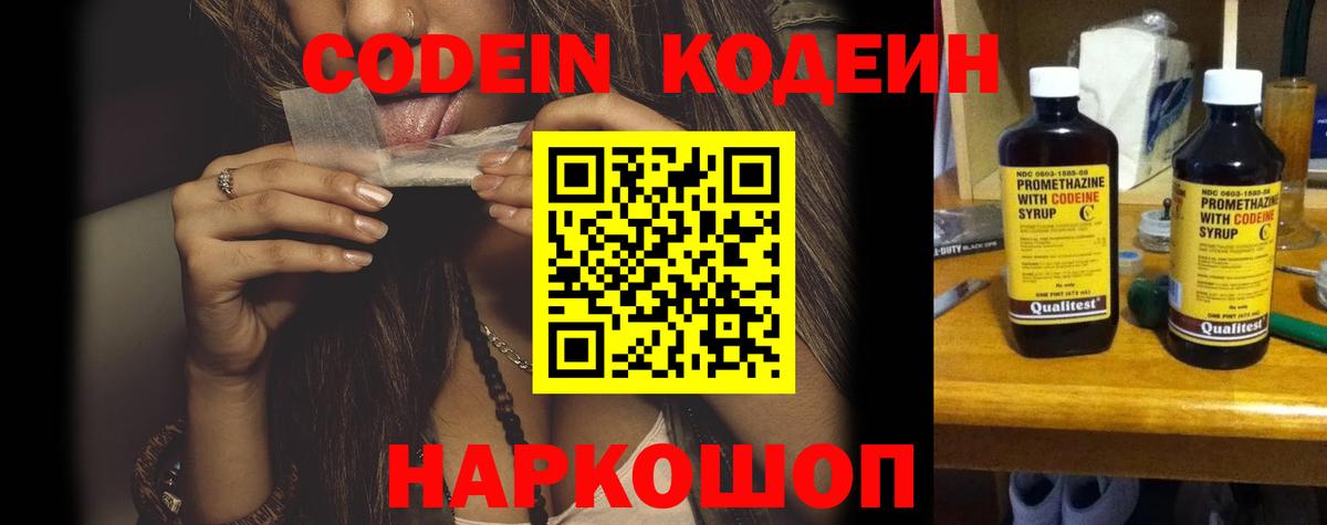 Codein Purple Drank  Кодеиновый сироп Lean напиток Lean (лин)  Семилуки  Вход с VPN 