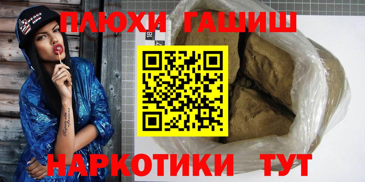 ГАШ  Вход с VPN  ГАШ hashish  Семилуки  ГАШ Premium 
